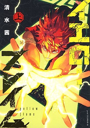 Cover image for Yellow Flame