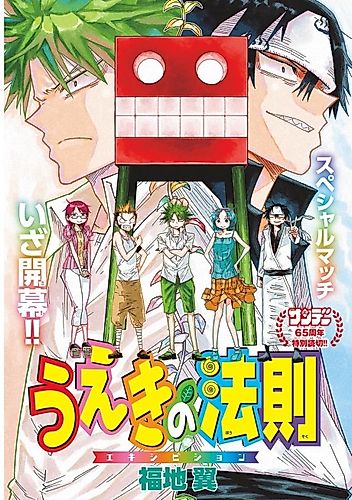 Cover image for The Law of Ueki