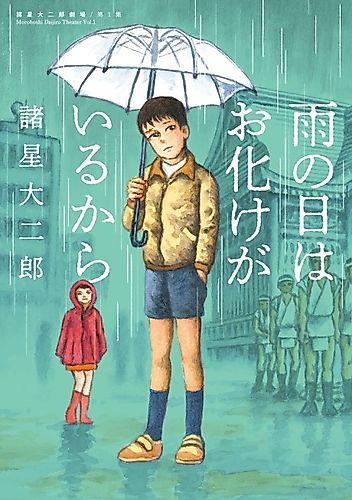 Cover image for Morohoshi Daijirō Gekijō