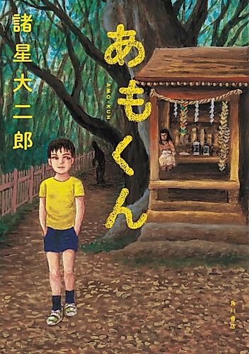 Cover image for Amo-kun