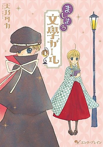 Cover image for Marshmallow Bungaku Girl