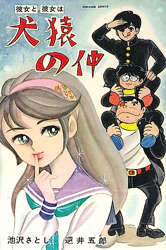 Cover image for Kanojo to Kanojo wa Kenen no Naka