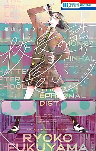 Cover image for Kōchō no Hanashi ga Nagai