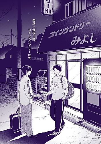 Cover image for Kanwa: Shinya 1-ji, Coin Laundry nite