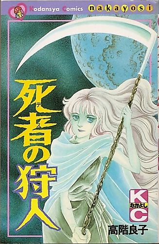 Cover image for Death no Karyuudo