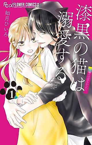 Cover image for Shikkoku no Neko wa Dekiai Suru