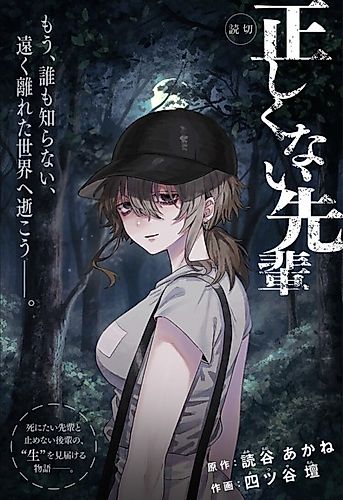 Cover image for Tadashikunai Senpai