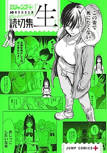Cover image for Yomikiri-shuu "Nama"
