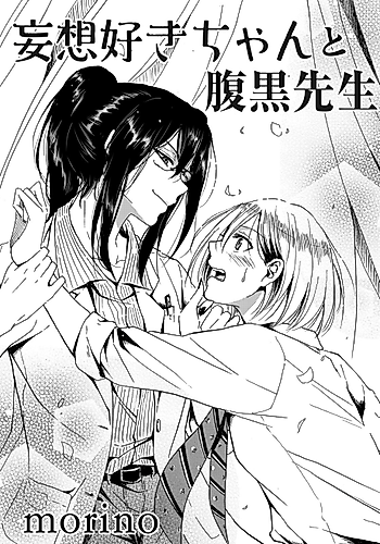 Cover image for The Delusional Girl and the Wicked Nurse