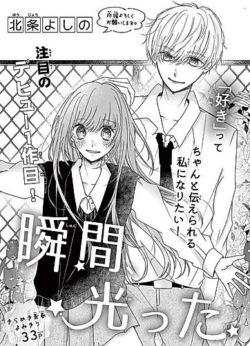 Cover image for Shunkan, Hikatta