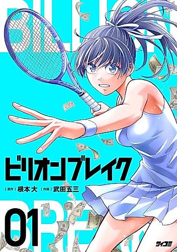 Cover image for Billion Break