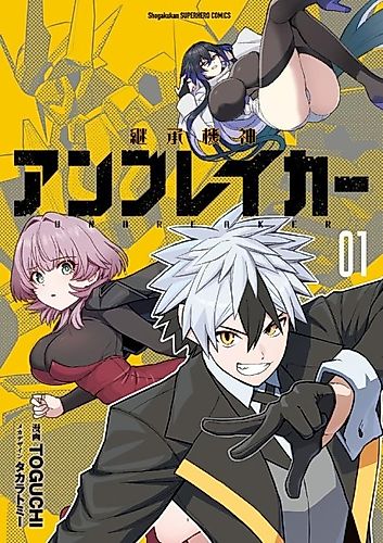 Cover image for Inheritor of the Machine God: Unbreaker