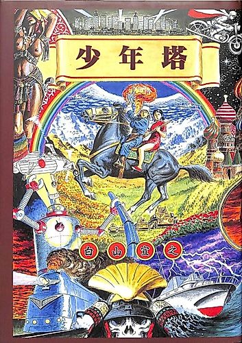 Cover image for Shounentou