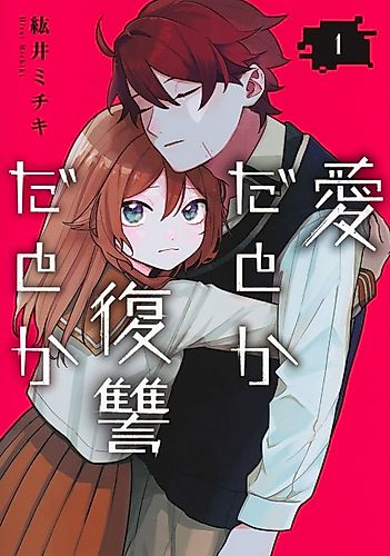 Cover image for Ai da to ka Fukushū da to ka