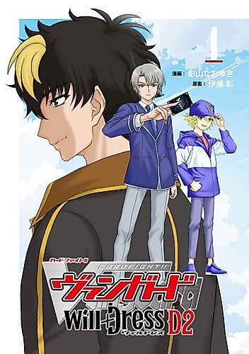 Cover image for Cardfight!! Vanguard: will+Dress D2
