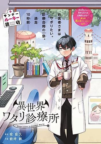 Cover image for Isekai Watari Shinryoujo