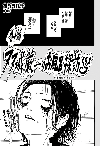 Cover image for Kagurabachi: Genichi Sojo's Bathhouse Quest