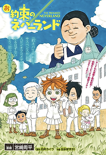 Cover image for Oyakusoku no Neverland