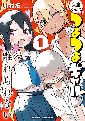 Cover image for Maibara-kun Can't Get Away from the Strong Gals