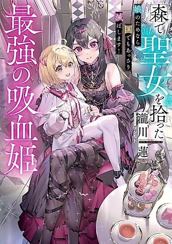 Cover image for Mori de Seijo wo Hirotta Saikyou no Kyuuketsu-hime: Musume no Tamenara Kuni de Moassari Horoboshimasu!