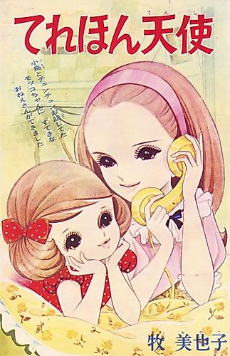 Cover image for Terehon tenshi