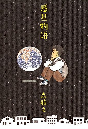 Cover image for The Planets Stories