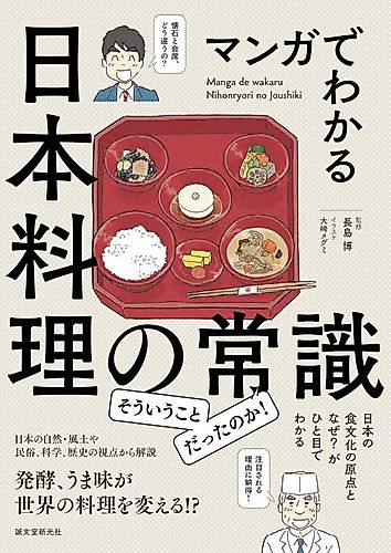 Cover image for The Manga Guide to Japanese Food