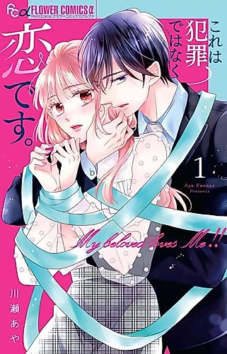 Cover image for My Beloved Loves Me!!