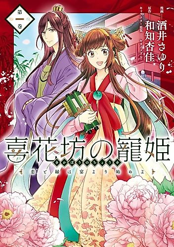 Cover image for Kihanabou no Chouki Koi to En wa Utage Yori Hajimeyo