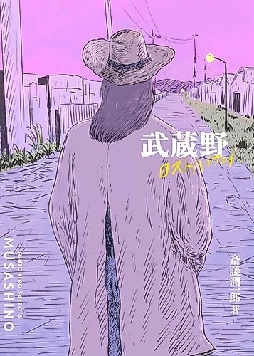 Cover image for Musashino Lost Highway