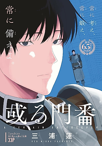 Cover image for A Certain Gatekeeper