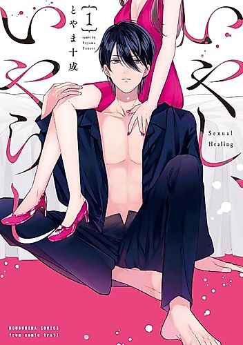 Cover image for Sexual Healing