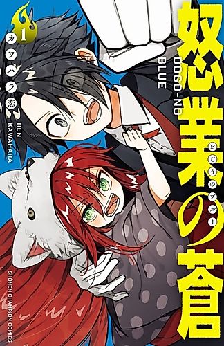 Cover image for Dogō no Blue