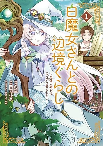 Cover image for A Cozy Life in the Woods with the White Witch