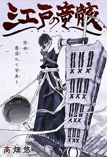 Cover image for The Dragon Remains of Edo