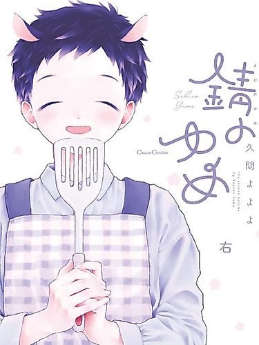 Cover image for Sabi no Yume Migi