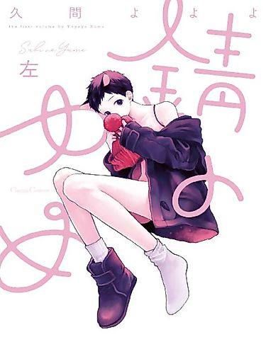Cover image for Sabi no Yume Hidari