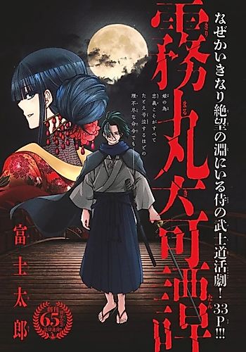 Cover image for Kirimaru Kitan