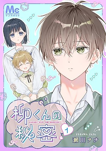 Cover image for Yanagi-kun no Himitsu