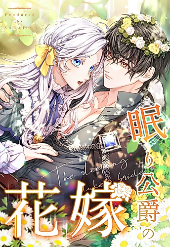 Cover image for The Sleeping Duke's Bride