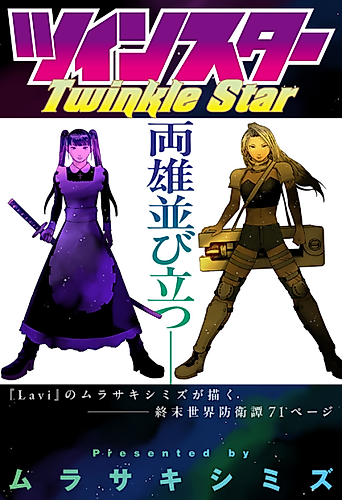 Cover image for Twinkle Star