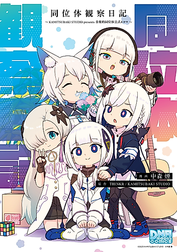 Cover image for Douitai Kansatsu Nikki