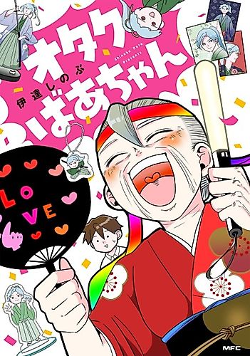Cover image for Otaku Grandma