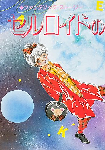 Cover image for Celluloid no Door