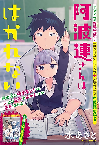 Cover image for Aharen-san wa Hakarenai Bangai-hen