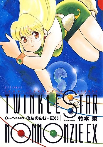 Cover image for Twinkle Star Nonnonzie EX