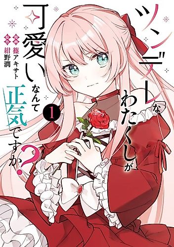 Cover image for Are You Serious Thinking a Tsundere Like Me Is Cute?
