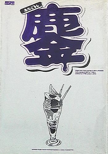 Cover image for Minagoroshi