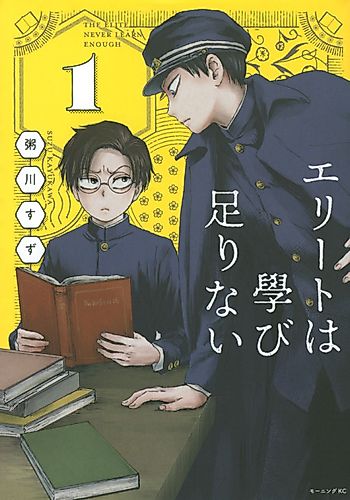 Cover image for The Elite Never Learn Enough