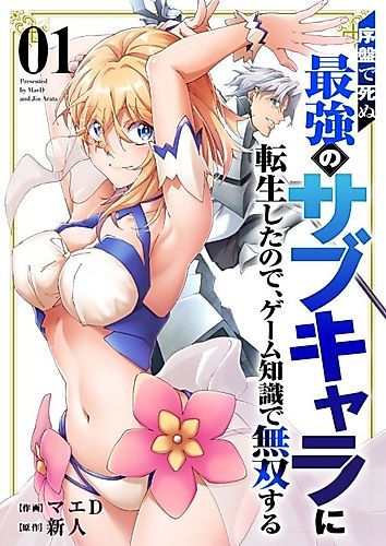 Cover image for Since I was Reincarnated into the Strongest Side Character Who Dies Early on, I'll Use My Game Knowledge to Become Unrivaled